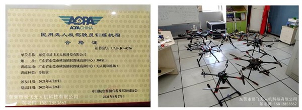 东莞第一家“正式合格证”无人机培训机构诞生了 东莞第一家“正式合格证”无人机培训机构诞生了