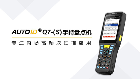 手持终端在零售业仓库盘点优势 手持终端在零售业仓库盘点优势