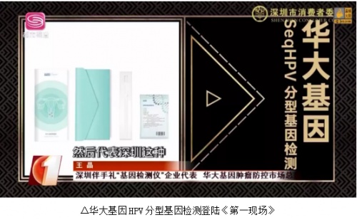 2021年“深圳伴手礼”名单出炉,华大基因HPV检测榜上有名!