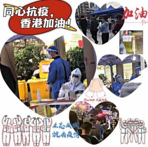 同心抗疫 香港加油-深圳市民用实际行动为香港同胞抗疫加油打气