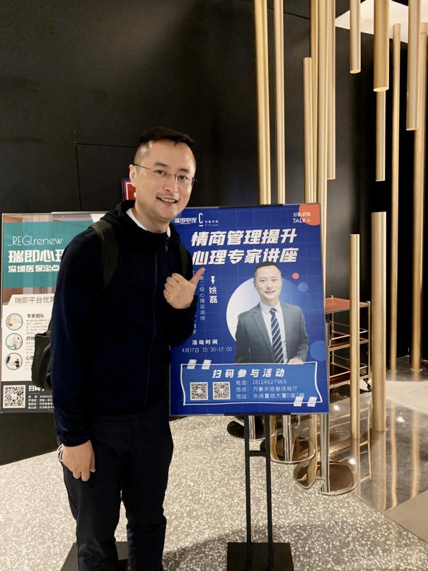 瑞即心理x万象天地「情商管理与提升」精彩回顾