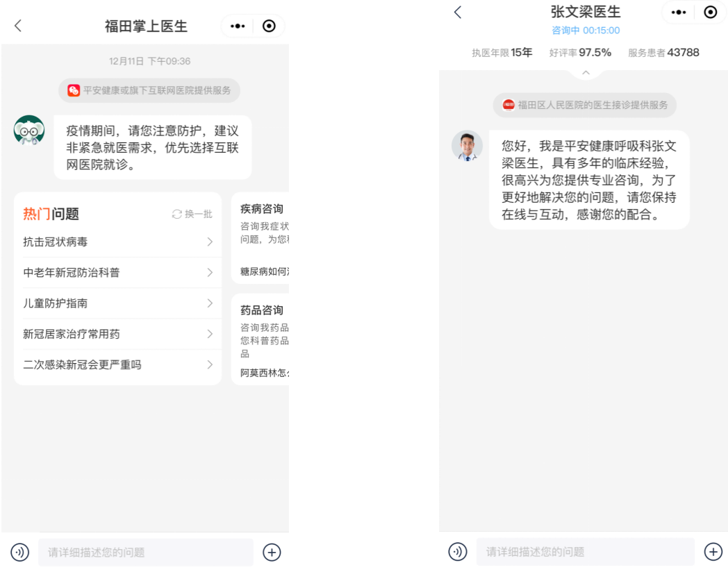 “福田掌上医生”上线 携手平安健康为您提供免费防疫咨询