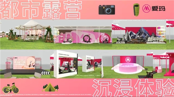 都市露营、互动集市，爱玛Miss大小姐深圳嘉年华巡演6月23日-6月25日即将开启！