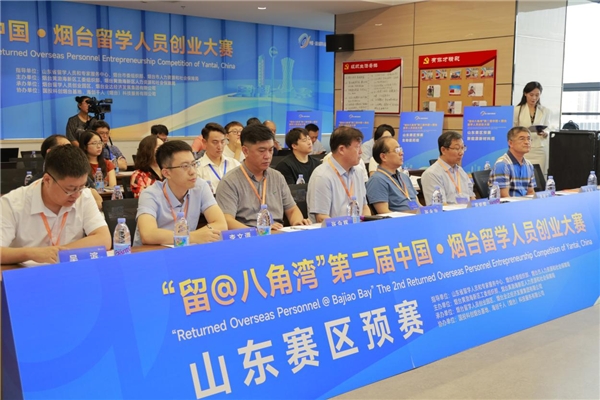 “留@八角湾”第二届中国・烟台留学人员创业大赛赛区预赛圆满举办