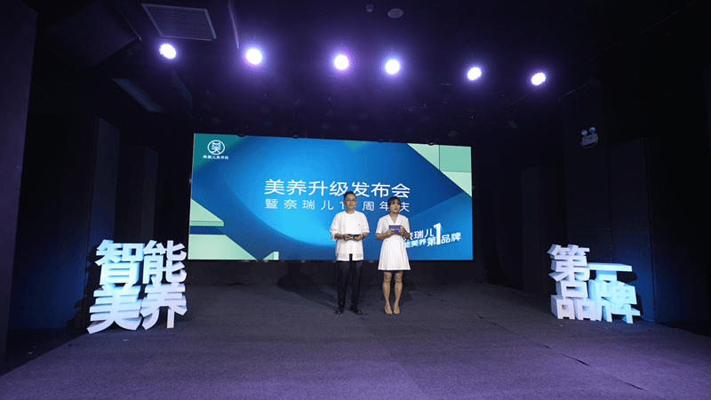 奈瑞儿，中国智能美养第一品牌 