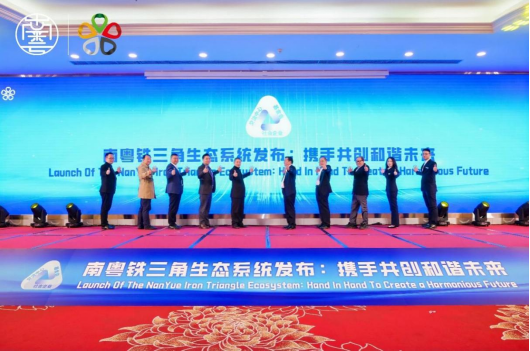 广东省南粤服务机构:2024南粤铁三角生态系统发布会成功召开 广东省南粤服务机构:2024南粤铁三角生态系统发布会成功召开