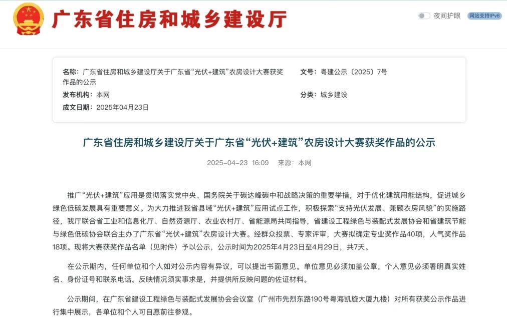 喜报!创维光伏斩获广东省“光伏+建筑”农房设计大赛多项荣誉 喜报!创维光伏斩获广东省“光伏+建筑”农房设计大赛多项荣誉