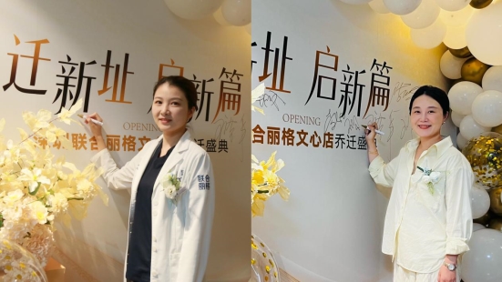 迁新址,启新篇|深圳联合丽格文心店 乔迁盛典圆满成功 迁新址,启新篇|深圳联合丽格文心店 乔迁盛典圆满成功