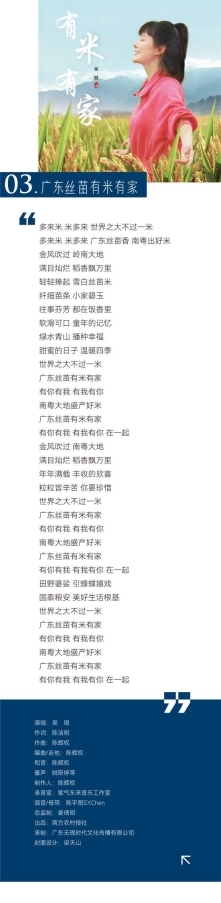 天籁乡音 | 广东首张原创乡村音乐专辑重磅发布