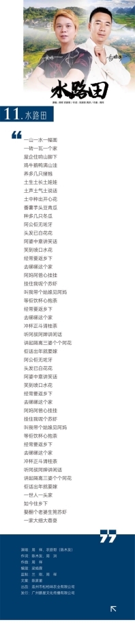 天籁乡音 | 广东首张原创乡村音乐专辑重磅发布