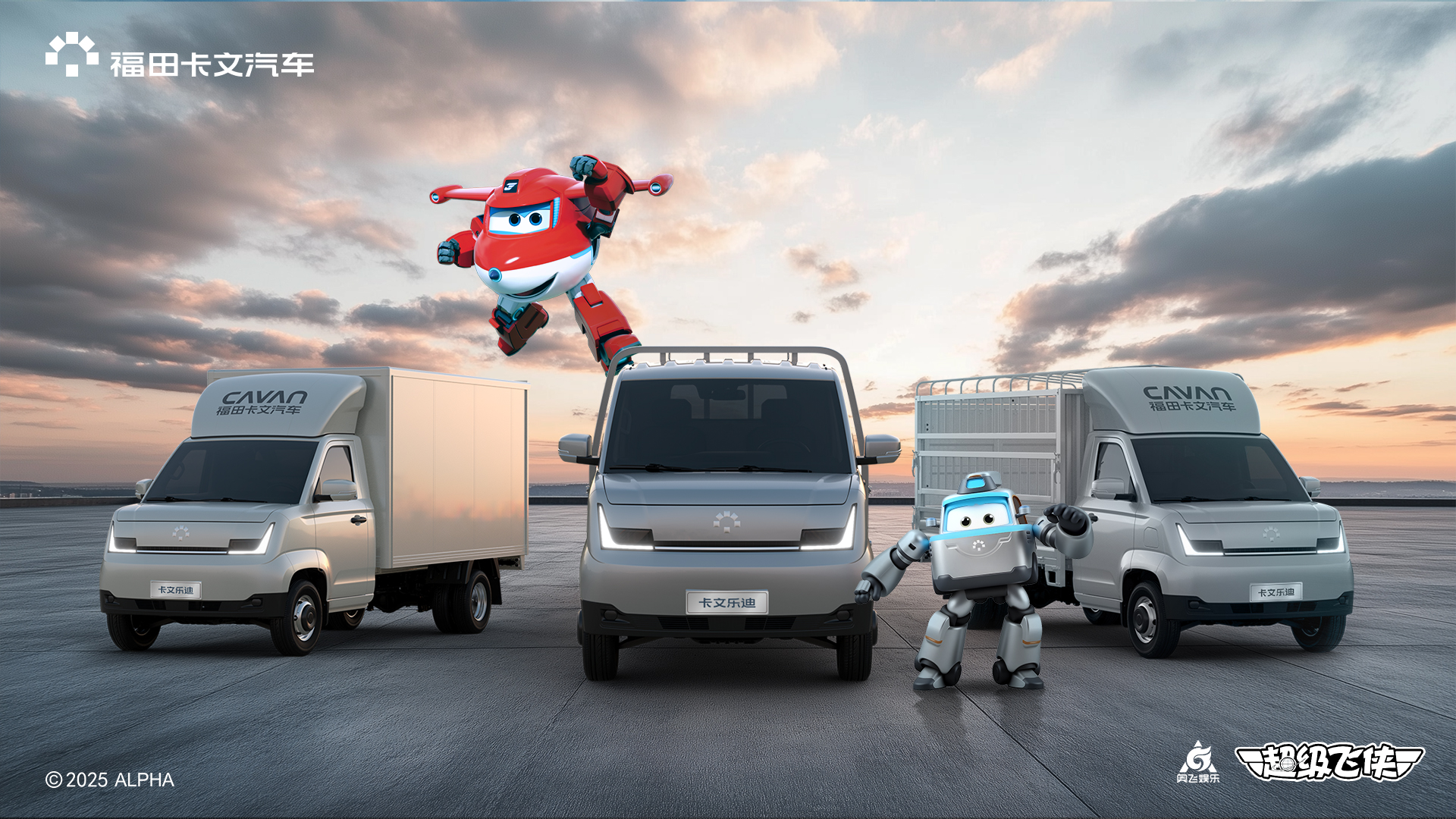 每时每刻，准时送达：福田卡文小卡联袂超级飞侠乐迪，开启“高效物流新次元”