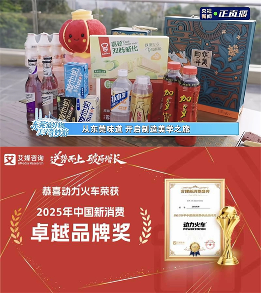 权威认证再添勋章！动力火车荣膺“广东知名品牌”，书写品牌发展新篇章