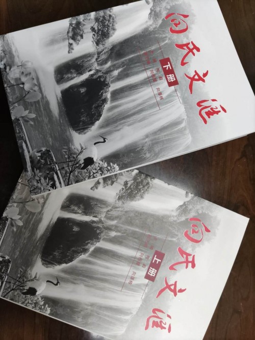 《向氏文汇》出版向氏宗亲合力传承向氏家族优良传统