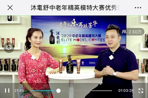 “沐耄舒2020中老年精英模特大赛”优秀选手李莹走进访谈直播间