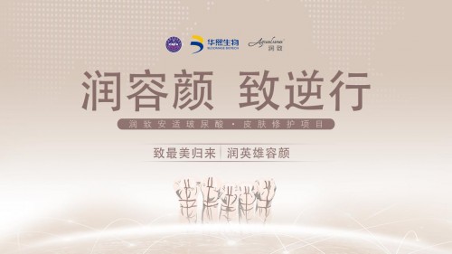 以爱之名,以美相守 | 华熙生物“润容颜 致逆行”·成都站让爱延续 以爱之名,以美相守 | 华熙生物“润容颜 致逆行”·成都站让爱延续