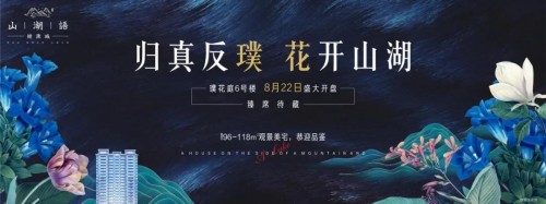 火热加推！阆中山湖语健康城6号楼盛大开盘，诚邀品鉴