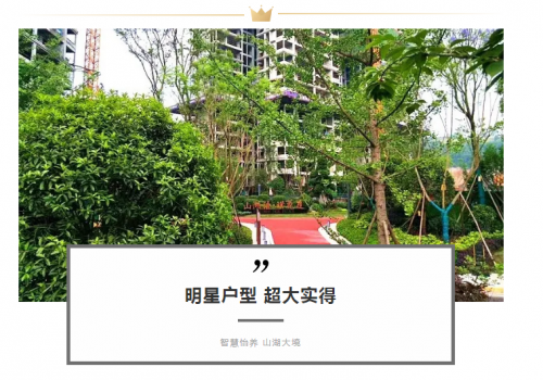 火热加推！阆中山湖语健康城6号楼盛大开盘，诚邀品鉴