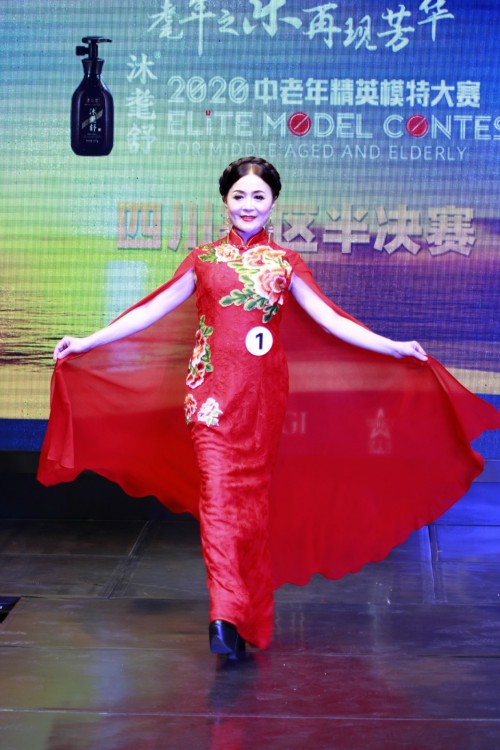 “沐耄舒2020中老年精英模特大赛”四川赛区半决赛圆满落幕 “沐耄舒2020中老年精英模特大赛”四川赛区半决赛圆满落幕