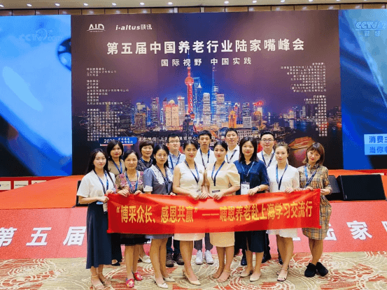 哺恩养老受邀参加第五届养老行业陆家嘴峰会 哺恩养老受邀参加第五届养老行业陆家嘴峰会
