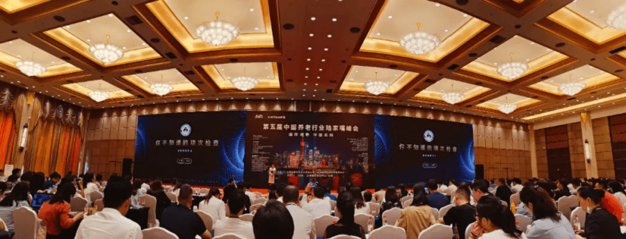 哺恩养老受邀参加第五届养老行业陆家嘴峰会 哺恩养老受邀参加第五届养老行业陆家嘴峰会