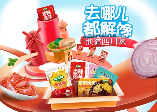 金大洲食品要做“社交零食界”的头号玩家 金大洲食品要做“社交零食界”的头号玩家