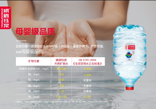 安全、健康淡矿泉——峨眉钰泉,给您母婴级饮水呵护 安全、健康淡矿泉——峨眉钰泉,给您母婴级饮水呵护
