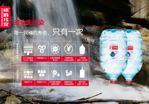 安全、健康淡矿泉——峨眉钰泉,给您母婴级饮水呵护 安全、健康淡矿泉——峨眉钰泉,给您母婴级饮水呵护
