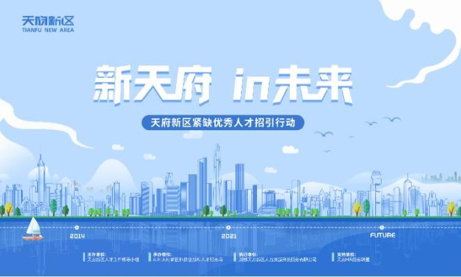 追梦未来 天府新区是最好的选择 追梦未来 天府新区是最好的选择