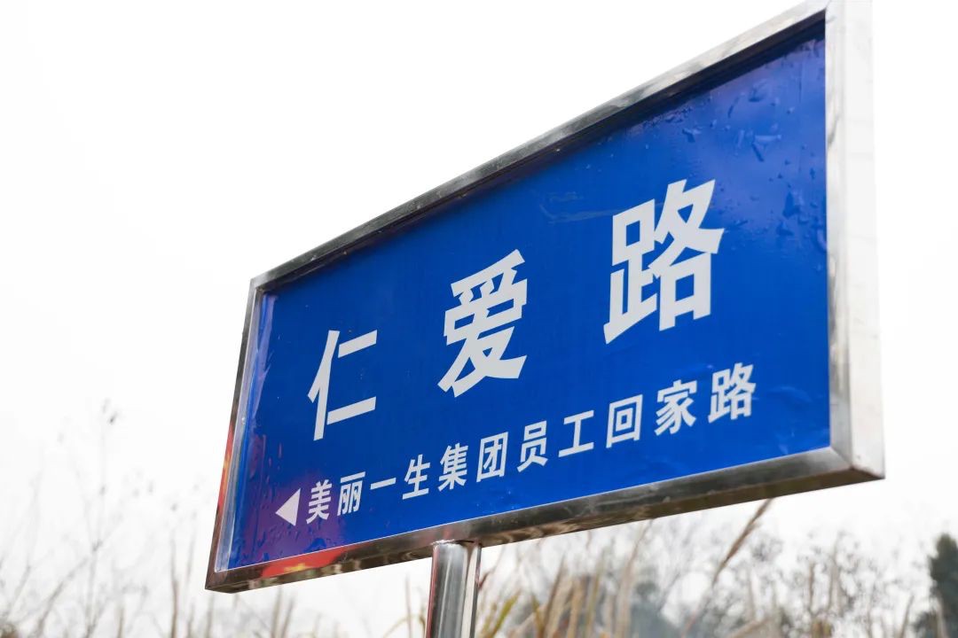 精准帮扶，美丽一生集团董事长李伟成助力员工实现回家路之梦