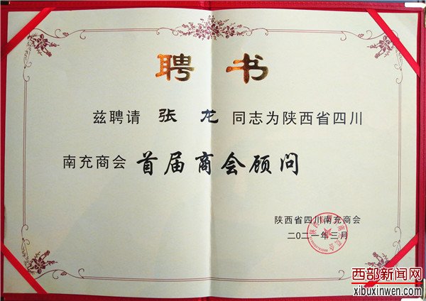 陕西省四川南充商会成立暨南充市2021“开放年”(西安)投资推介大会隆重举行 陕西省四川南充商会成立暨南充市2021“开放年”(西安)投资推介大会隆重举行
