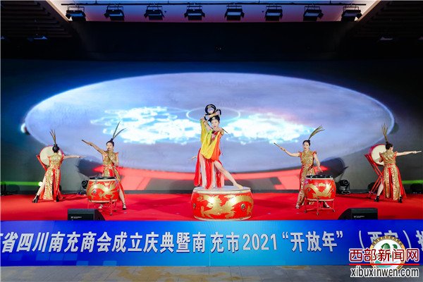 陕西省四川南充商会成立暨南充市2021“开放年”(西安)投资推介大会隆重举行 陕西省四川南充商会成立暨南充市2021“开放年”(西安)投资推介大会隆重举行