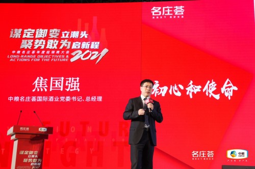 乘势而上！中粮名庄荟借势春糖打响“十四五”发令枪