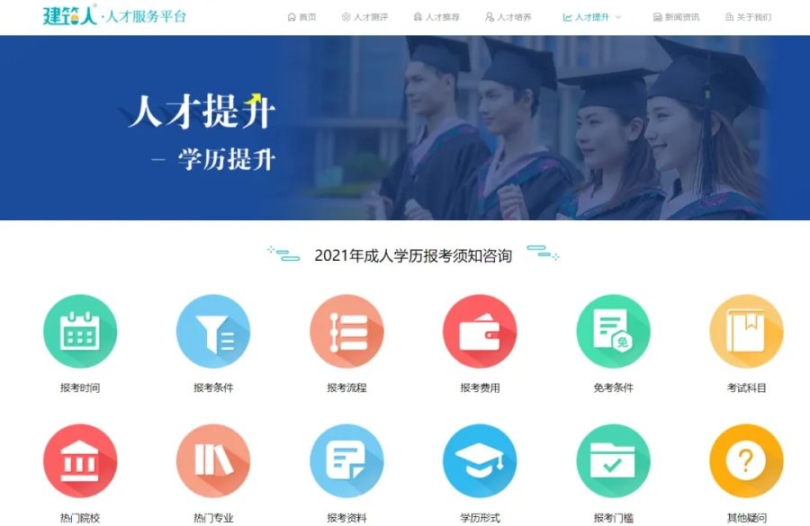 @建筑人，你好！我们是建筑人人才服务平台