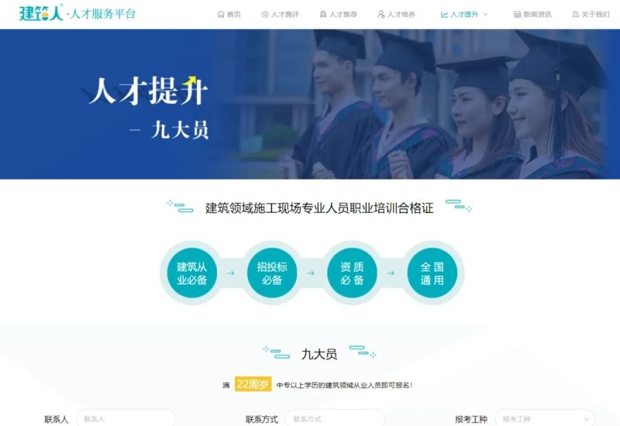 @建筑人，你好！我们是建筑人人才服务平台