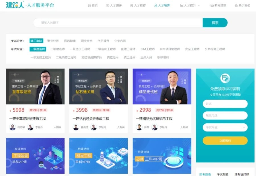 @建筑人，你好！我们是建筑人人才服务平台