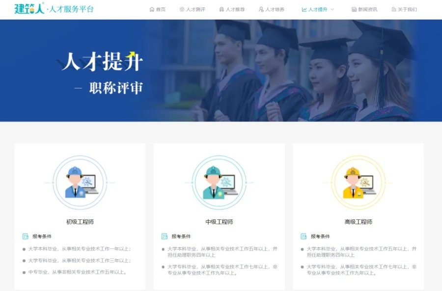 @建筑人，你好！我们是建筑人人才服务平台