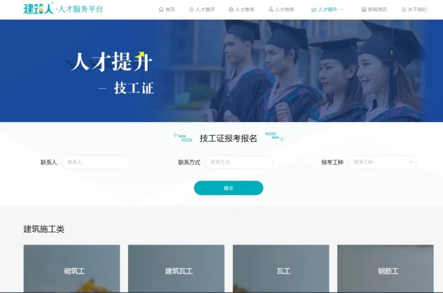 @建筑人，你好！我们是建筑人人才服务平台