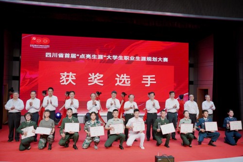 全省首届“点亮生涯”大学生职业生涯规划大赛圆满结束 全省首届“点亮生涯”大学生职业生涯规划大赛圆满结束