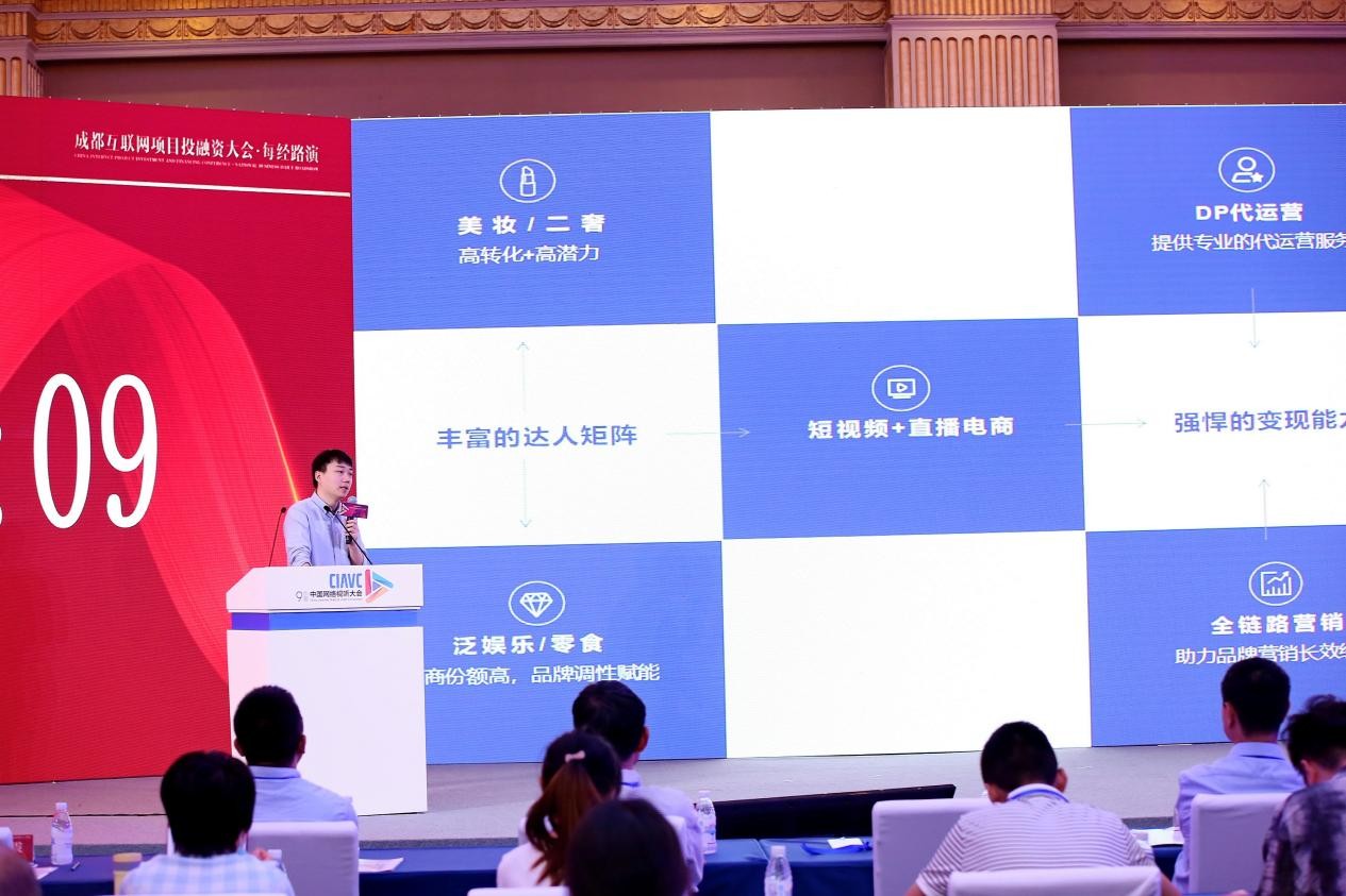 成都互联网项目投融资大会·每经路演成功举行