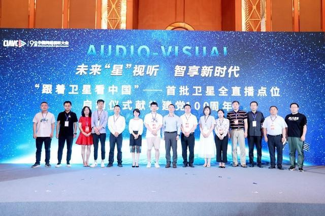 卫星互联网直播生态论坛在成都举行