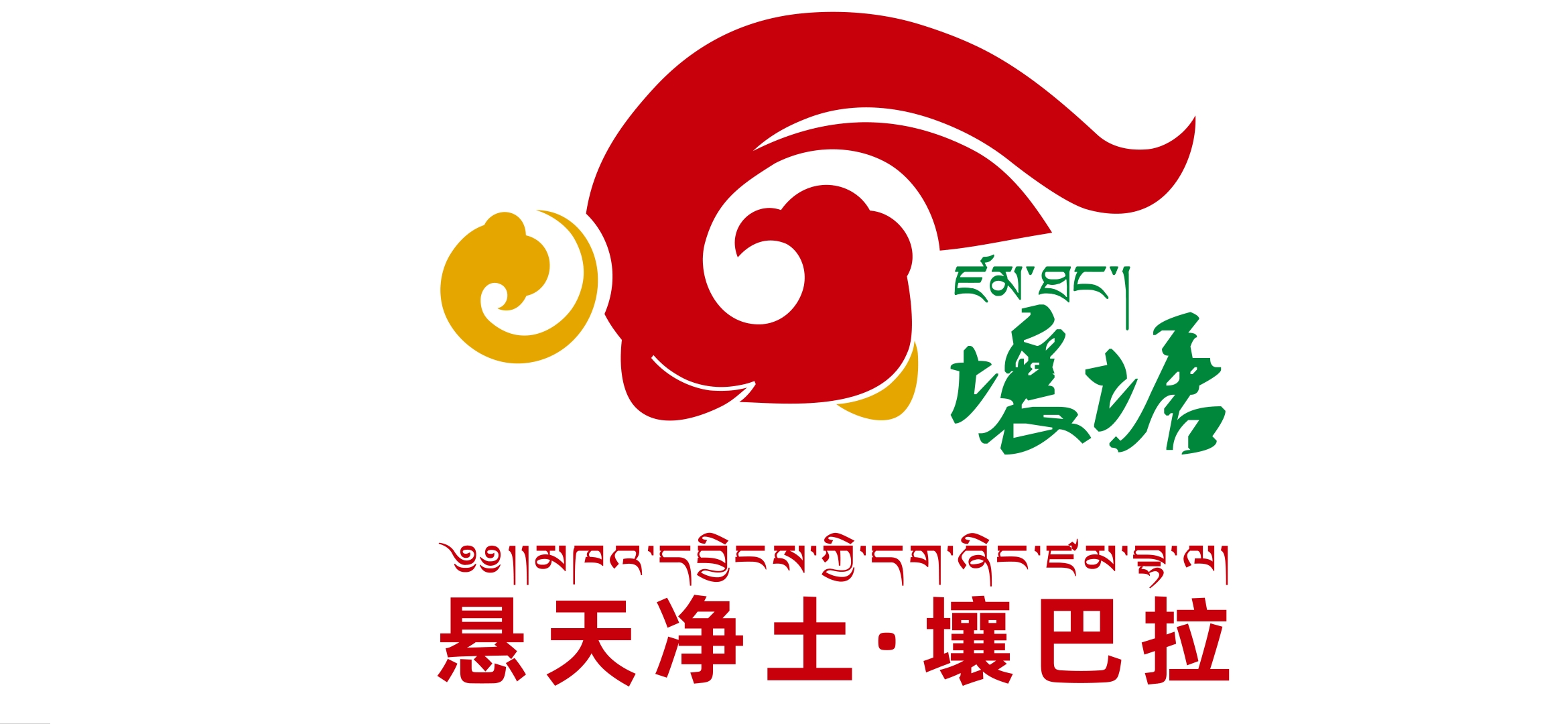 “悬天净土壤巴拉”亮相2020成渝双城经济圈暨遂宁冬季消费购物节 “悬天净土壤巴拉”亮相2020成渝双城经济圈暨遂宁冬季消费购物节