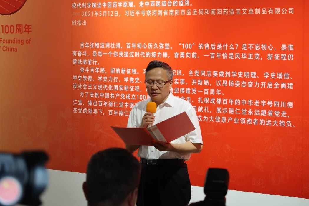 永远跟党走——建党百年伟业•百年德仁堂中医药成就特展开幕