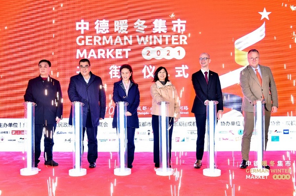 中德暖冬集市点亮蓉城，开创中德经贸交流新形式
