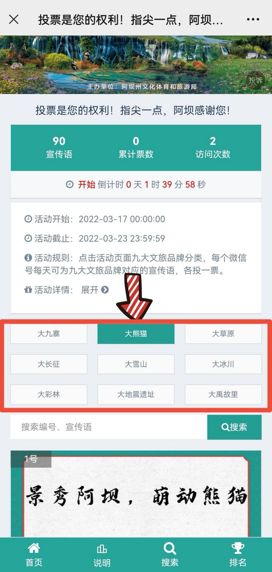 阿坝州九大文旅品牌宣传语投票开始,快来pick你心中所爱! 微信图片_20220316221817