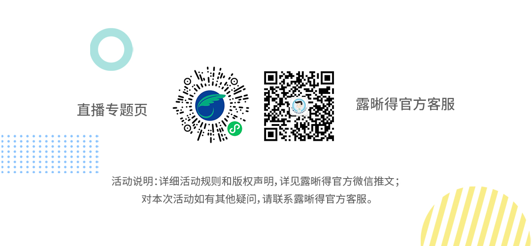 “有远见，不近视”露晰得爱眼月科普直播强势来袭，专家在线答疑解惑