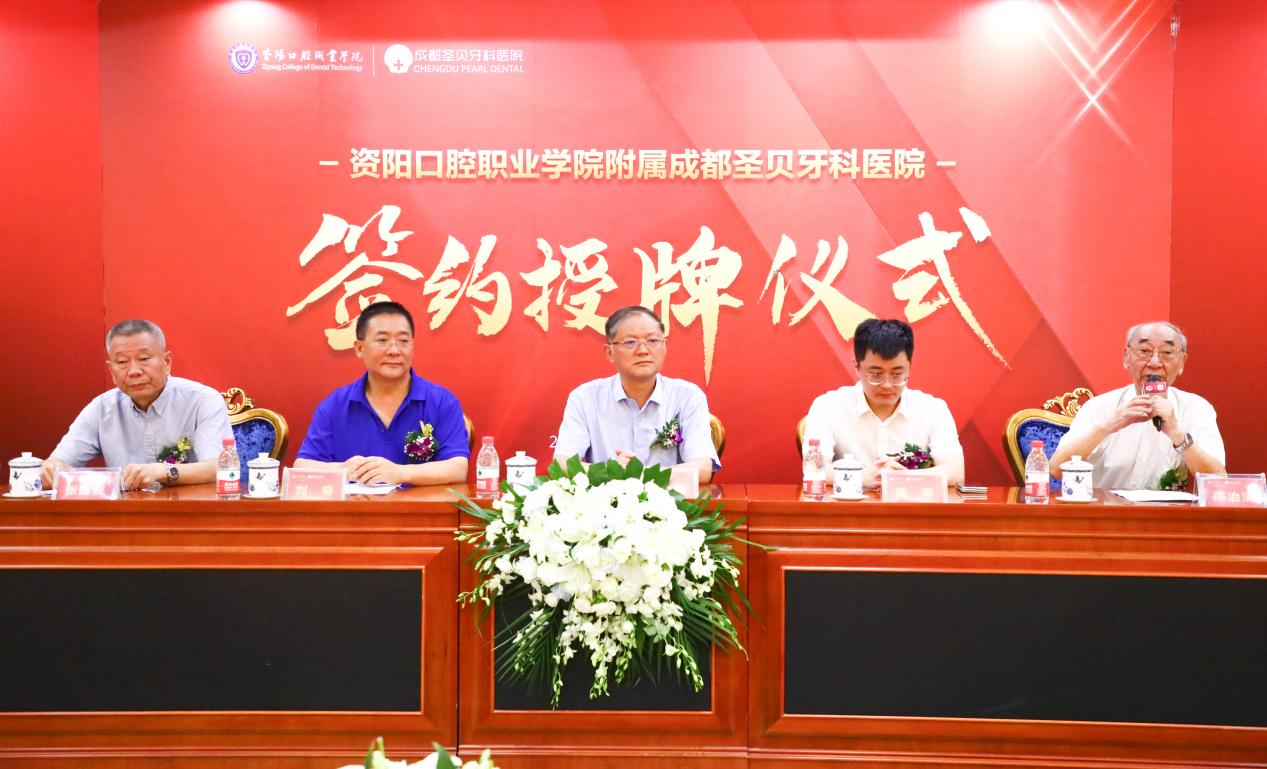 “资阳口腔职业学院附属成都圣贝牙科医院”在蓉挂牌