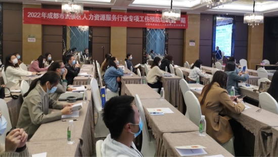 2022年武侯区人力资源服务行业专项培训顺利开展