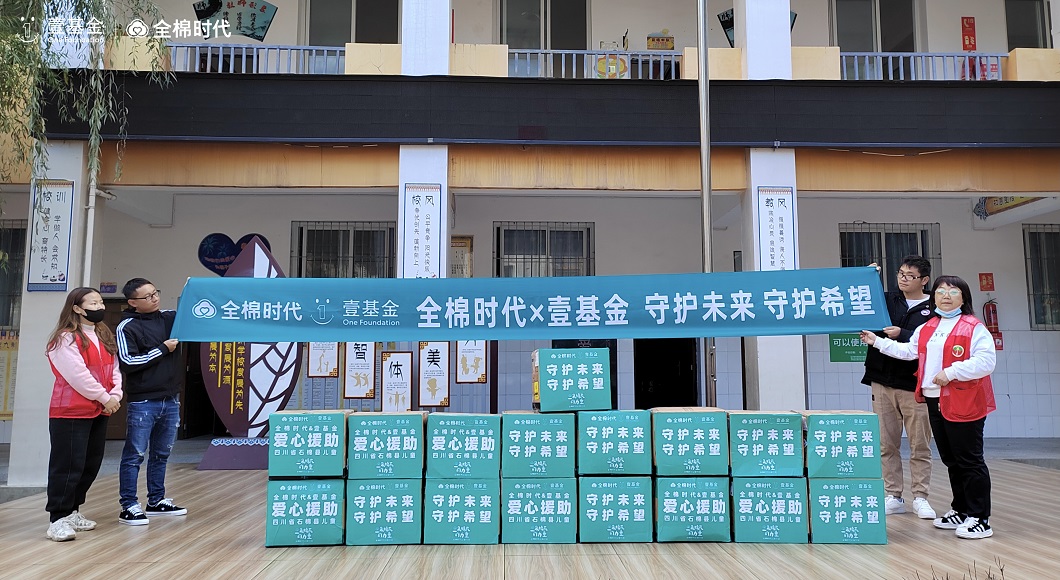 一朵棉花的力量，全棉时代携手壹基金为四川灾区孩子送温暖