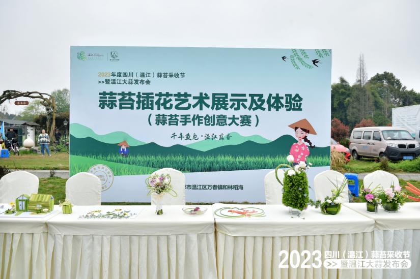 2023年度四川（温江）蒜苔采收节 暨温江大蒜发布会圆满举办！