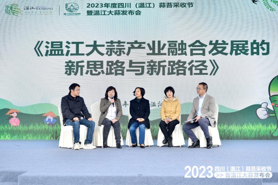 2023年度四川（温江）蒜苔采收节 暨温江大蒜发布会圆满举办！